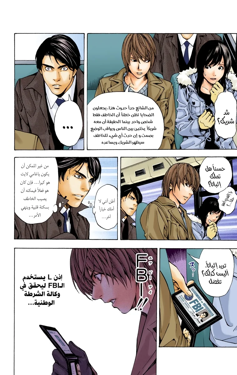 Read Death Note Digital colored AR Manga Online
