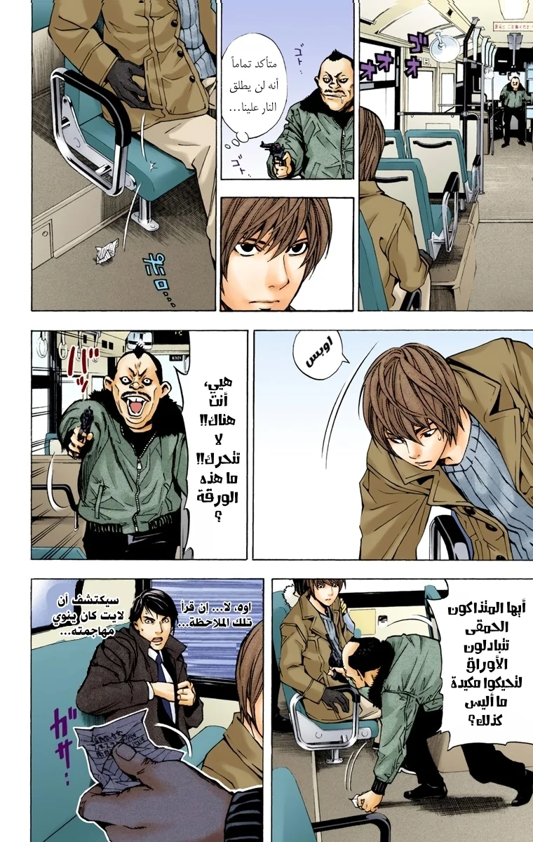 Read Death Note Digital colored AR Manga Online