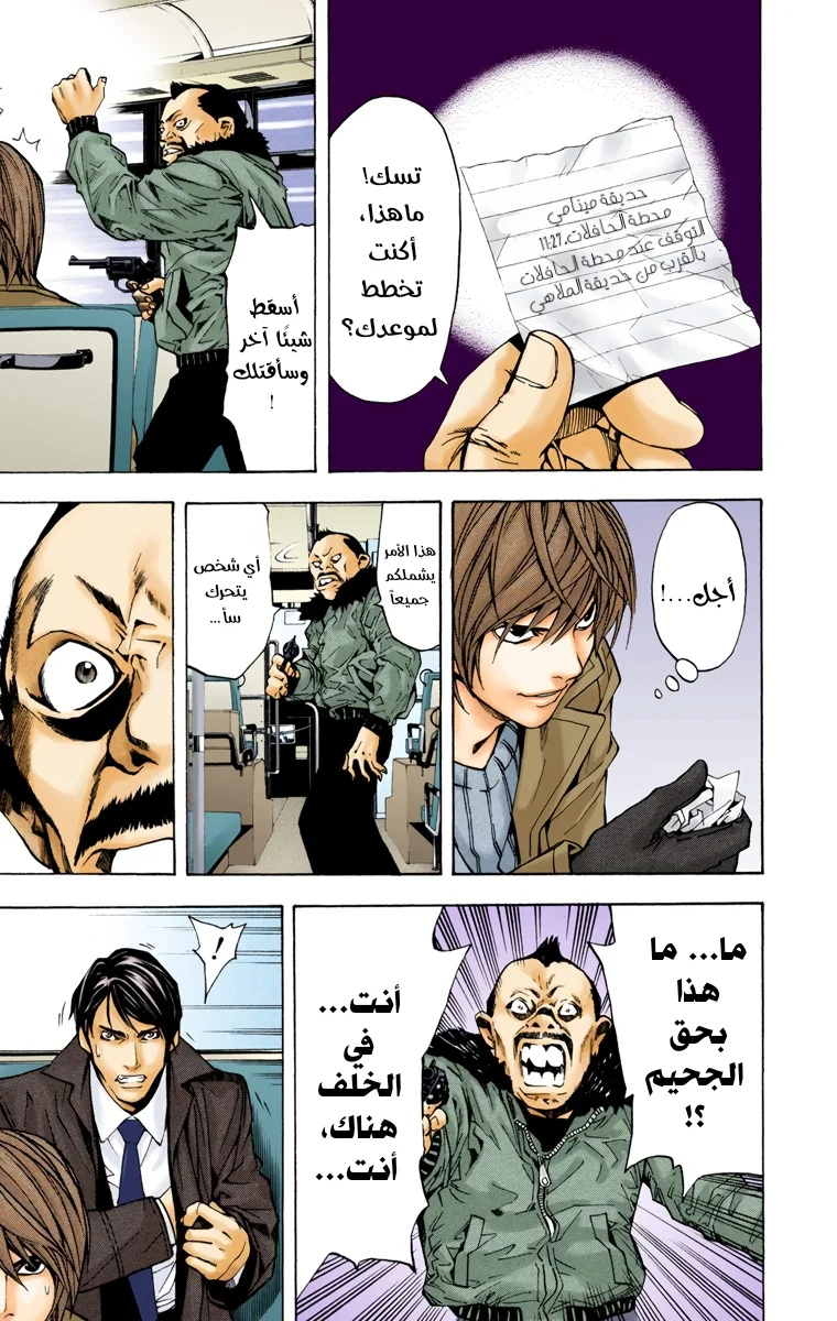 Read Death Note Digital colored AR Manga Online