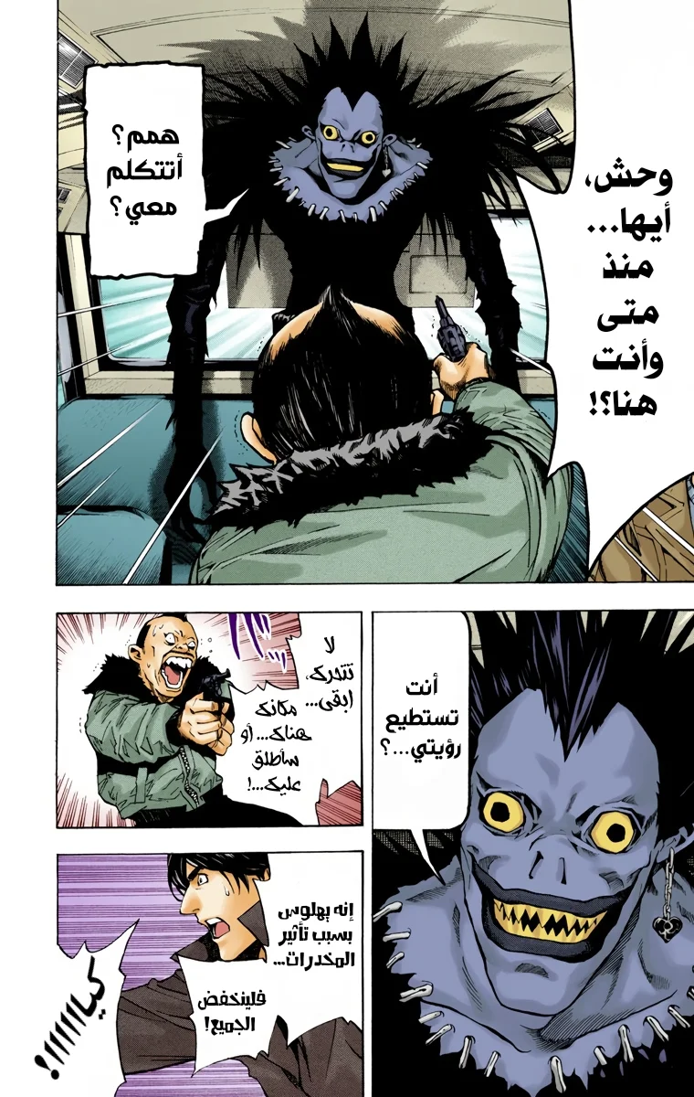 Read Death Note Digital colored AR Manga Online