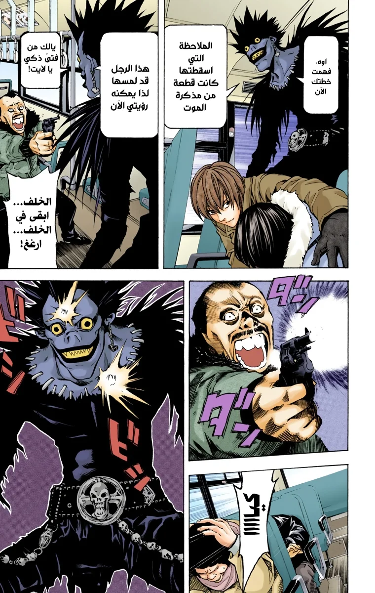Read Death Note Digital colored AR Manga Online