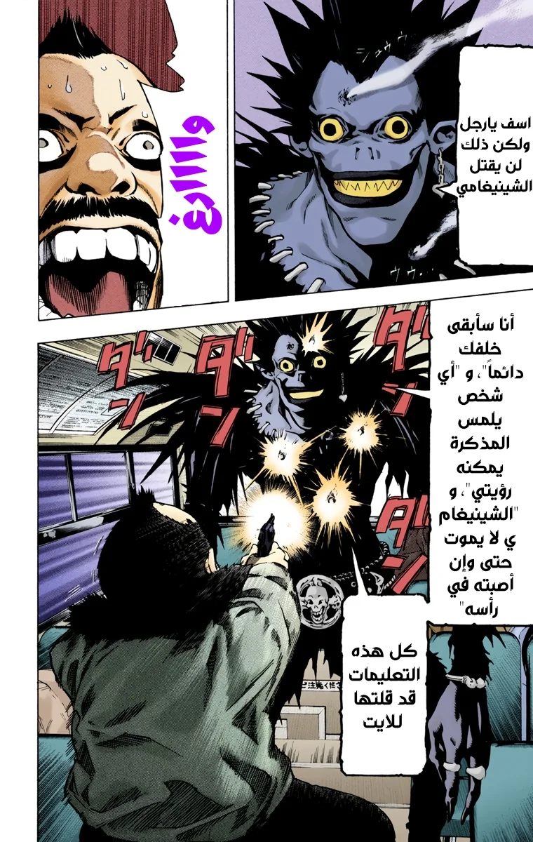 Read Death Note Digital colored AR Manga Online