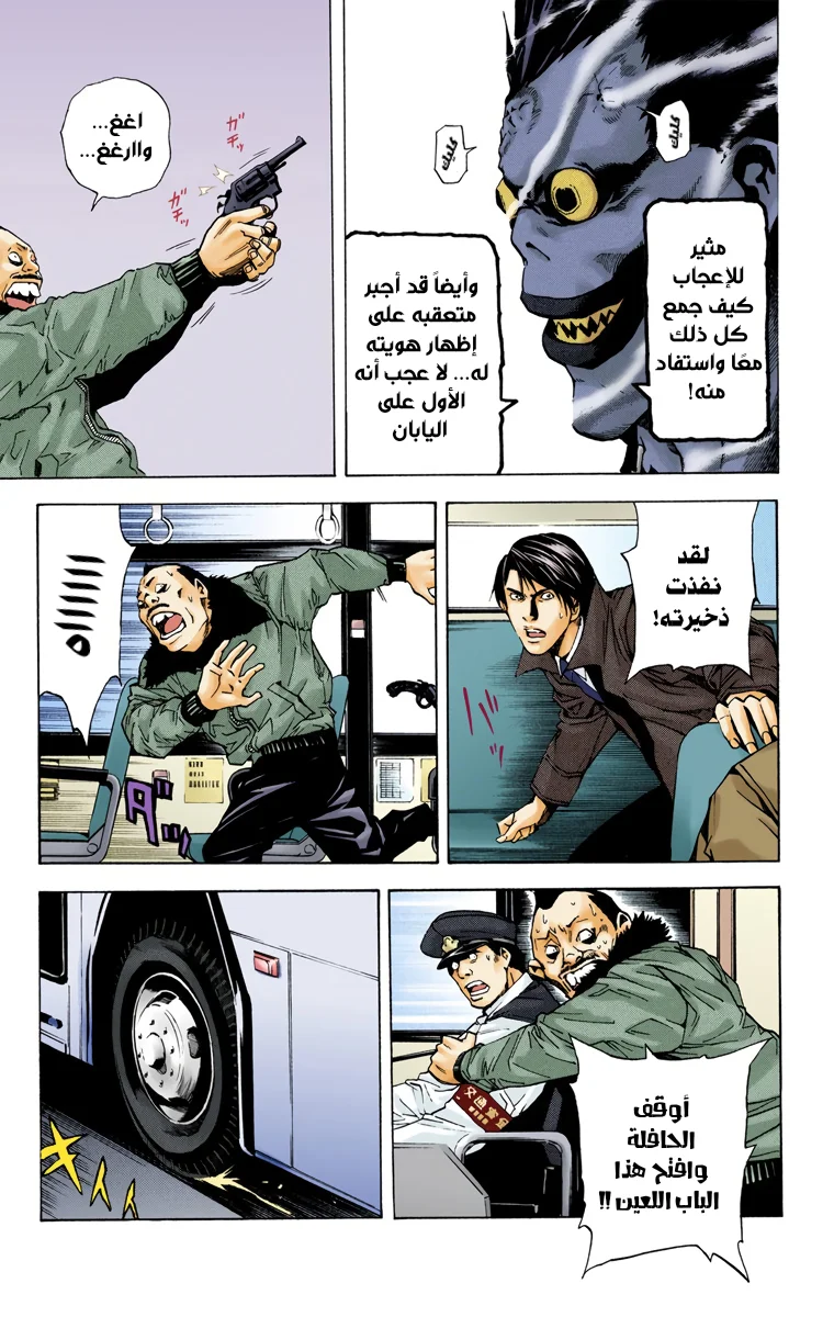 Read Death Note Digital colored AR Manga Online