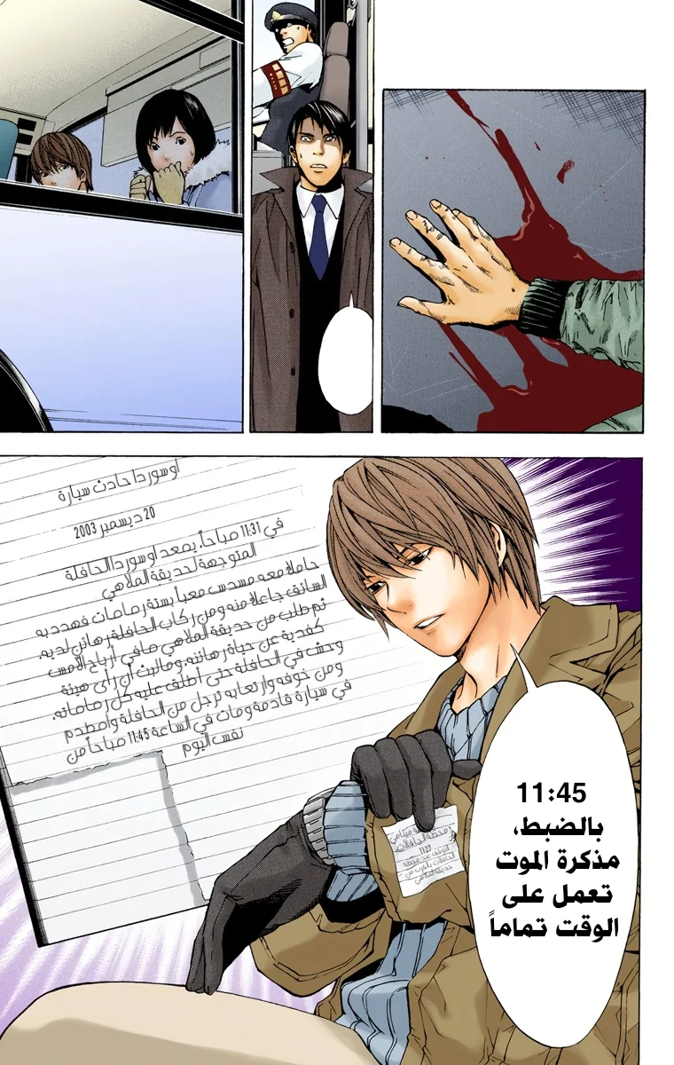 Read Death Note Digital colored AR Manga Online