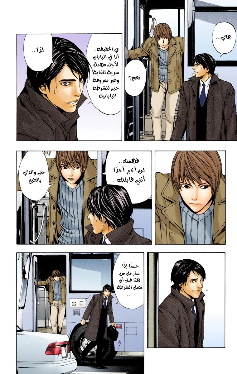 Read Death Note Digital colored AR Manga Online
