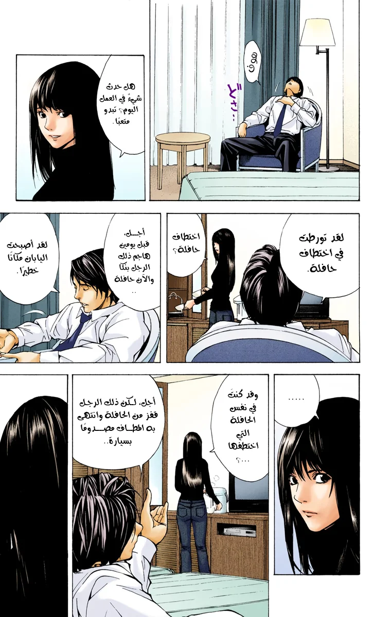 Read Death Note Digital colored AR Manga Online