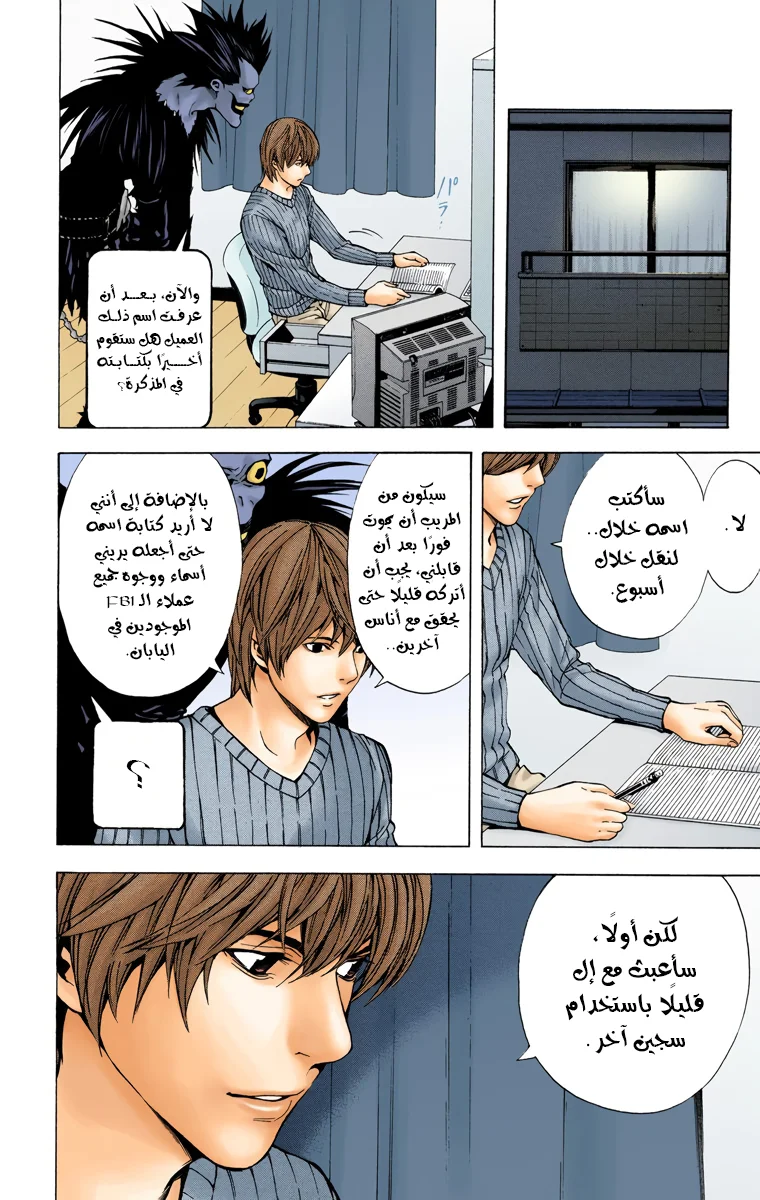 Read Death Note Digital colored AR Manga Online