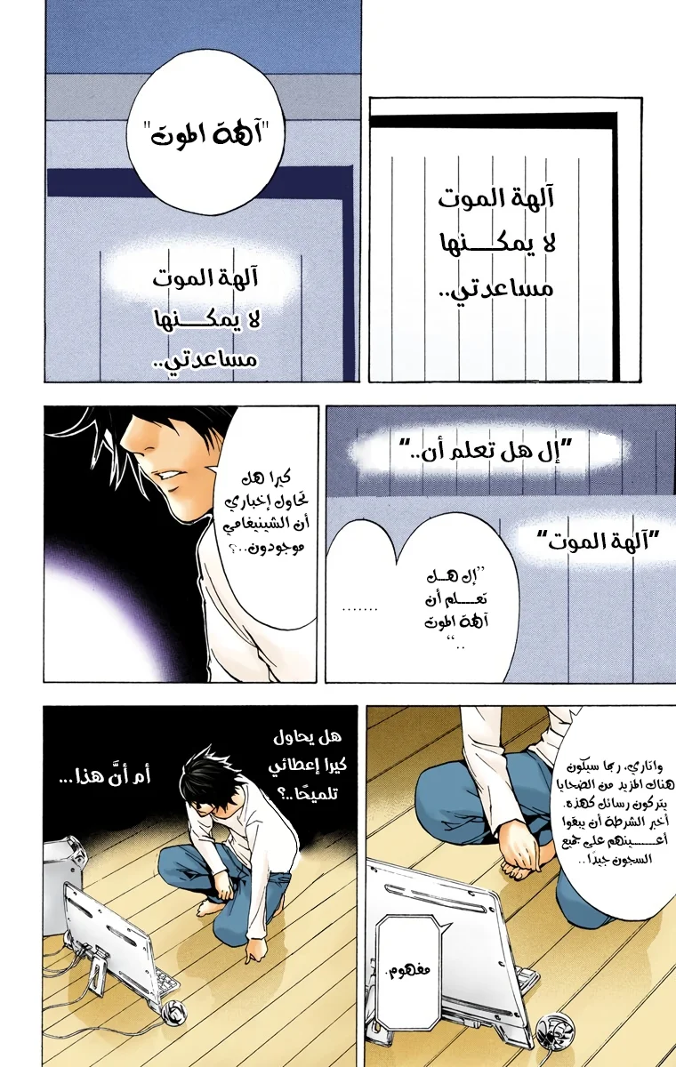Read Death Note Digital colored AR Manga Online