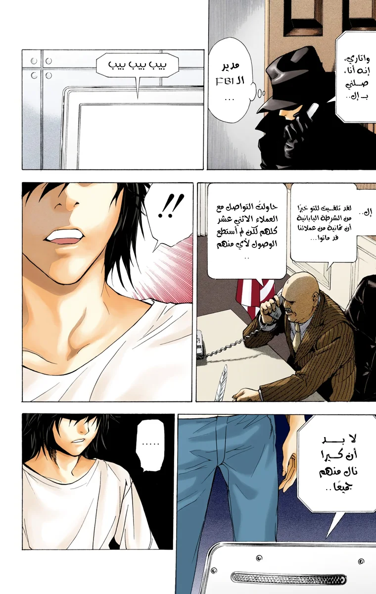 Read Death Note Digital colored AR Manga Online