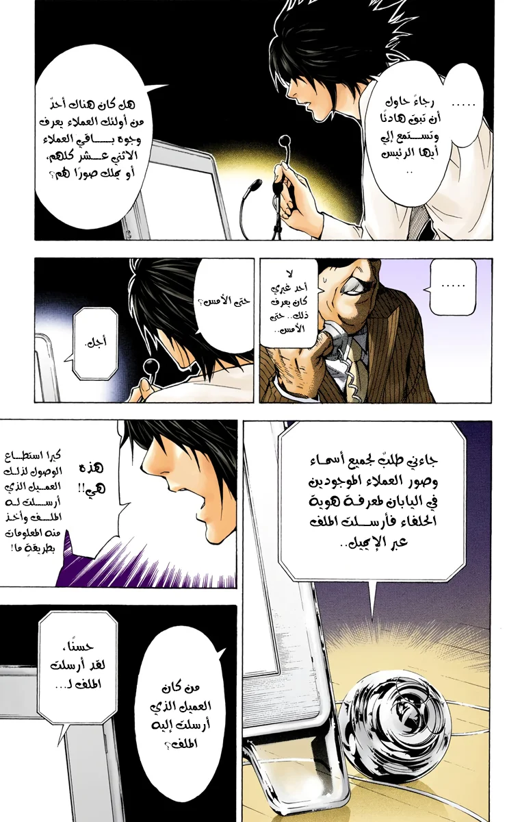 Read Death Note Digital colored AR Manga Online
