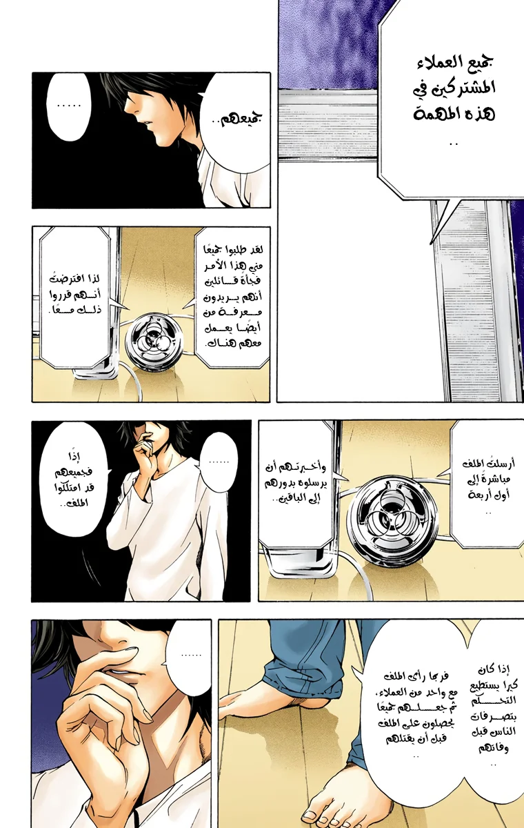 Read Death Note Digital colored AR Manga Online