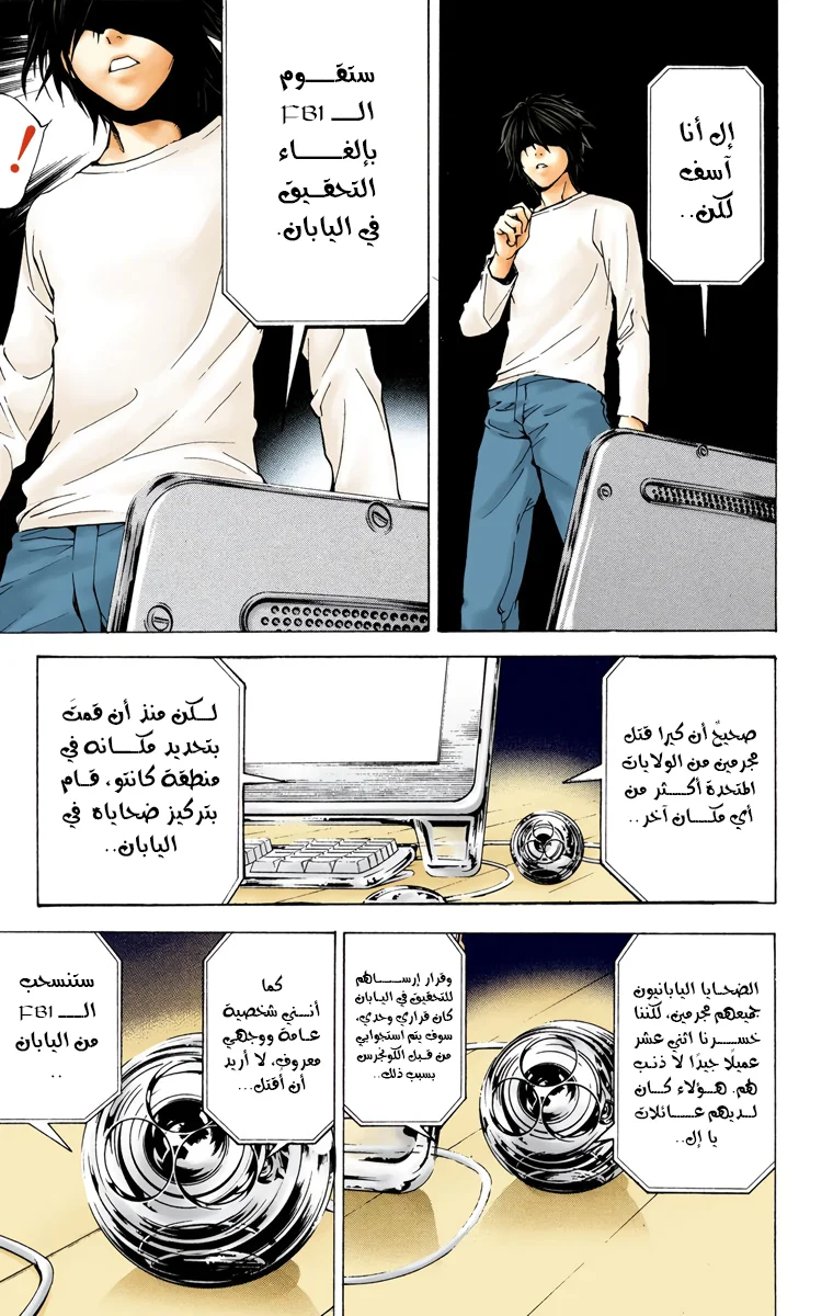 Read Death Note Digital colored AR Manga Online