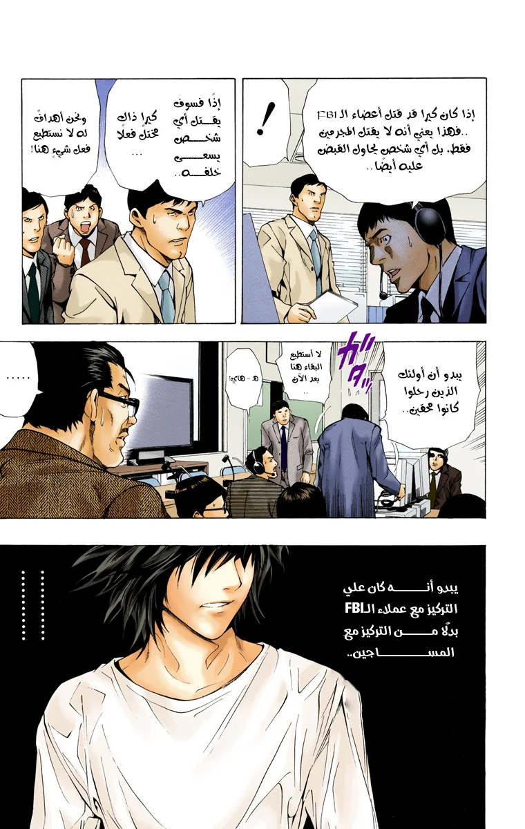 Read Death Note Digital colored AR Manga Online