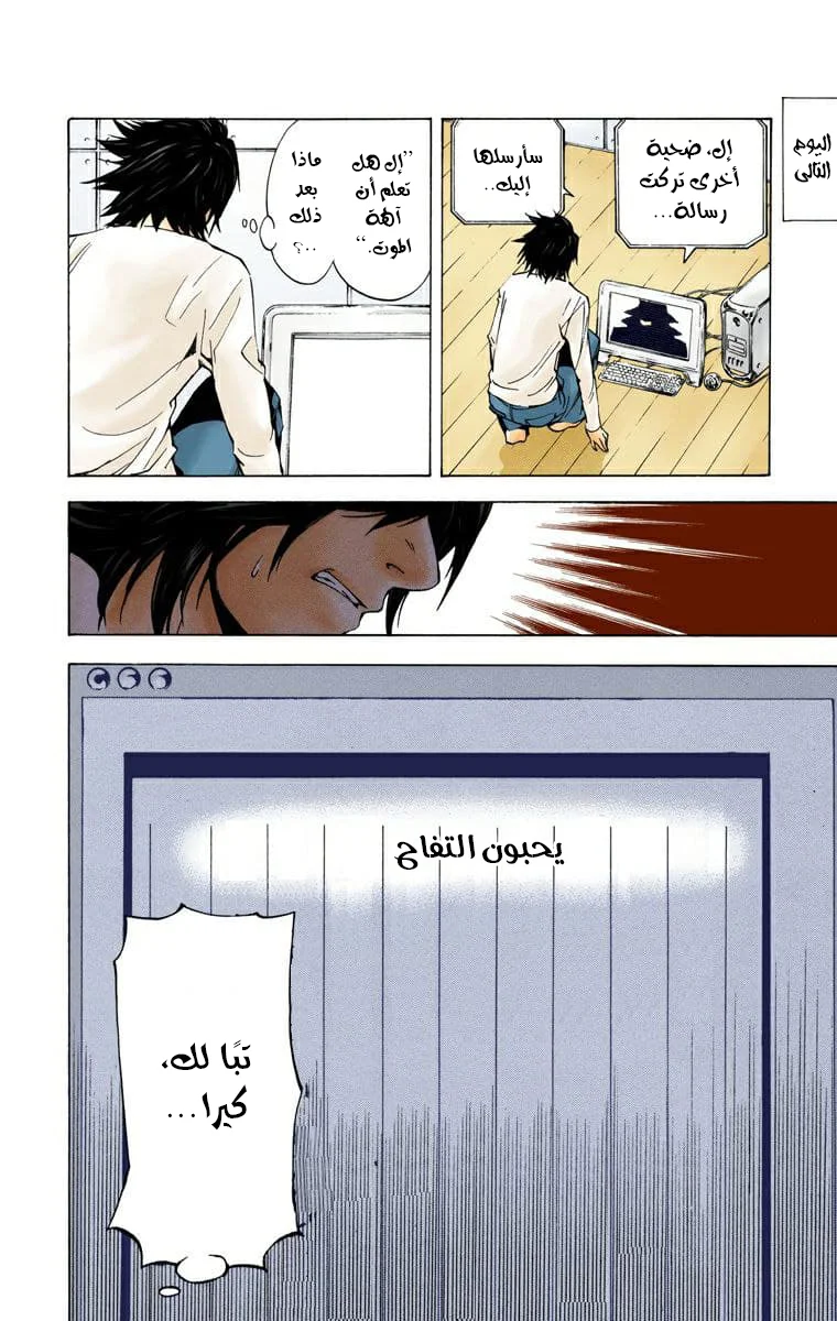 Read Death Note Digital colored AR Manga Online