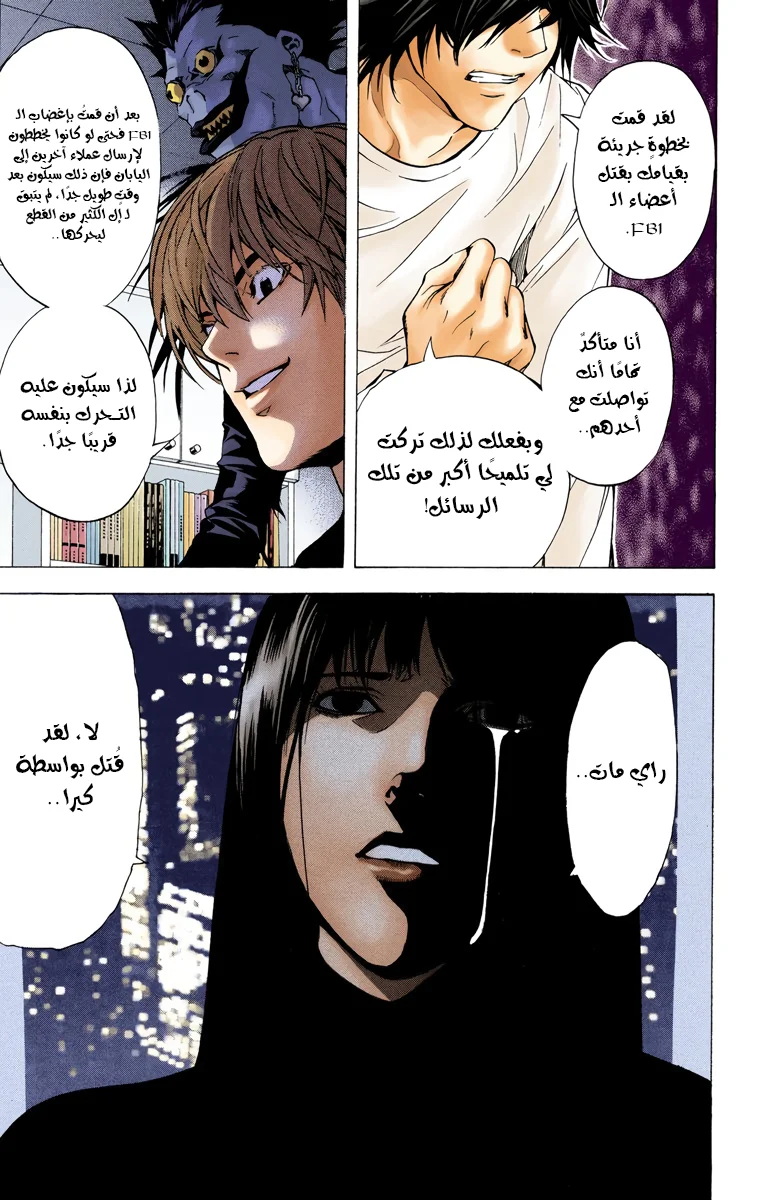 Read Death Note Digital colored AR Manga Online