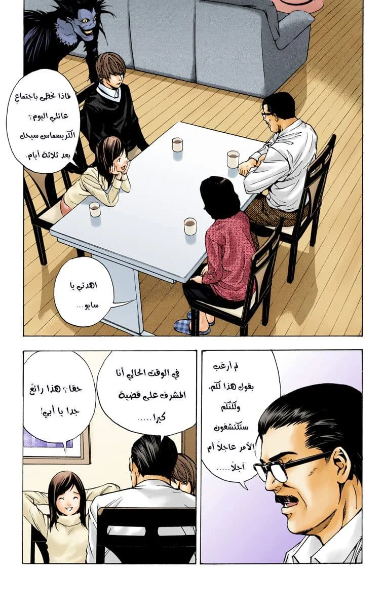 Read Death Note Digital colored AR Manga Online