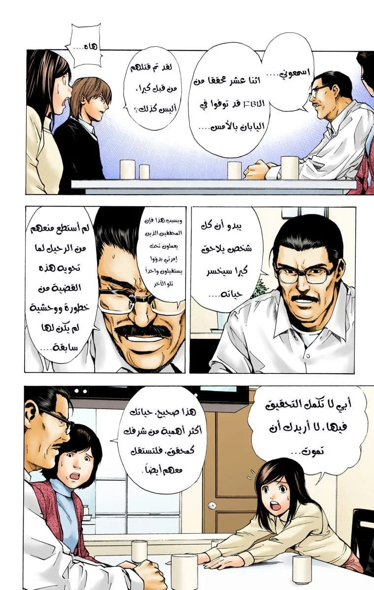 Read Death Note Digital colored AR Manga Online