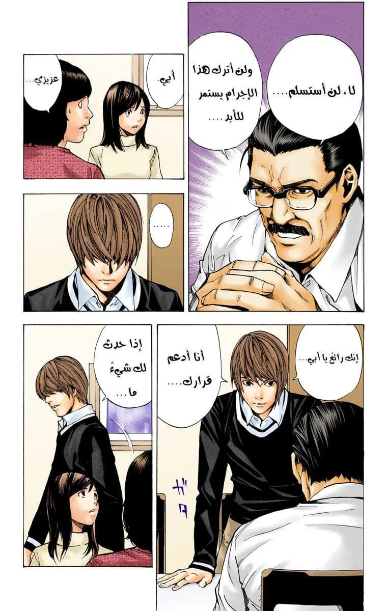 Read Death Note Digital colored AR Manga Online