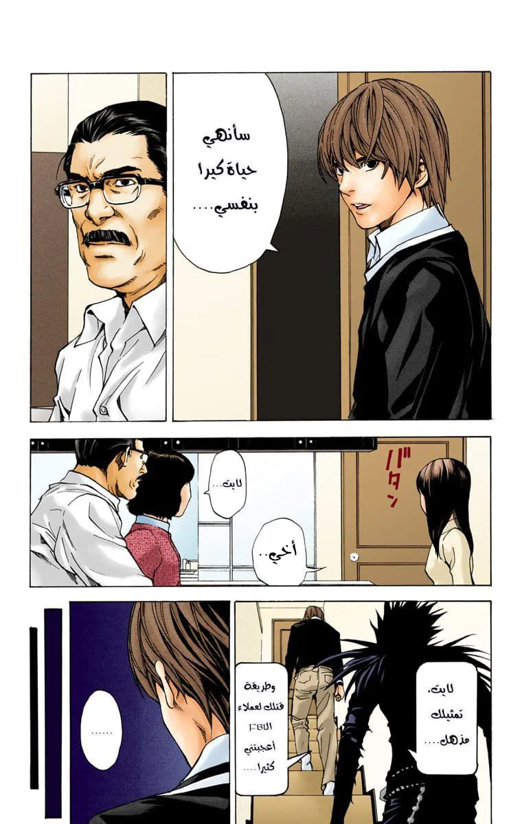 Read Death Note Digital colored AR Manga Online