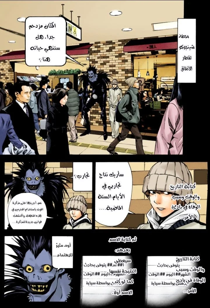 Read Death Note Digital colored AR Manga Online