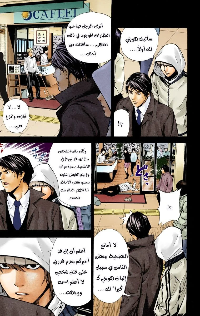 Read Death Note Digital colored AR Manga Online