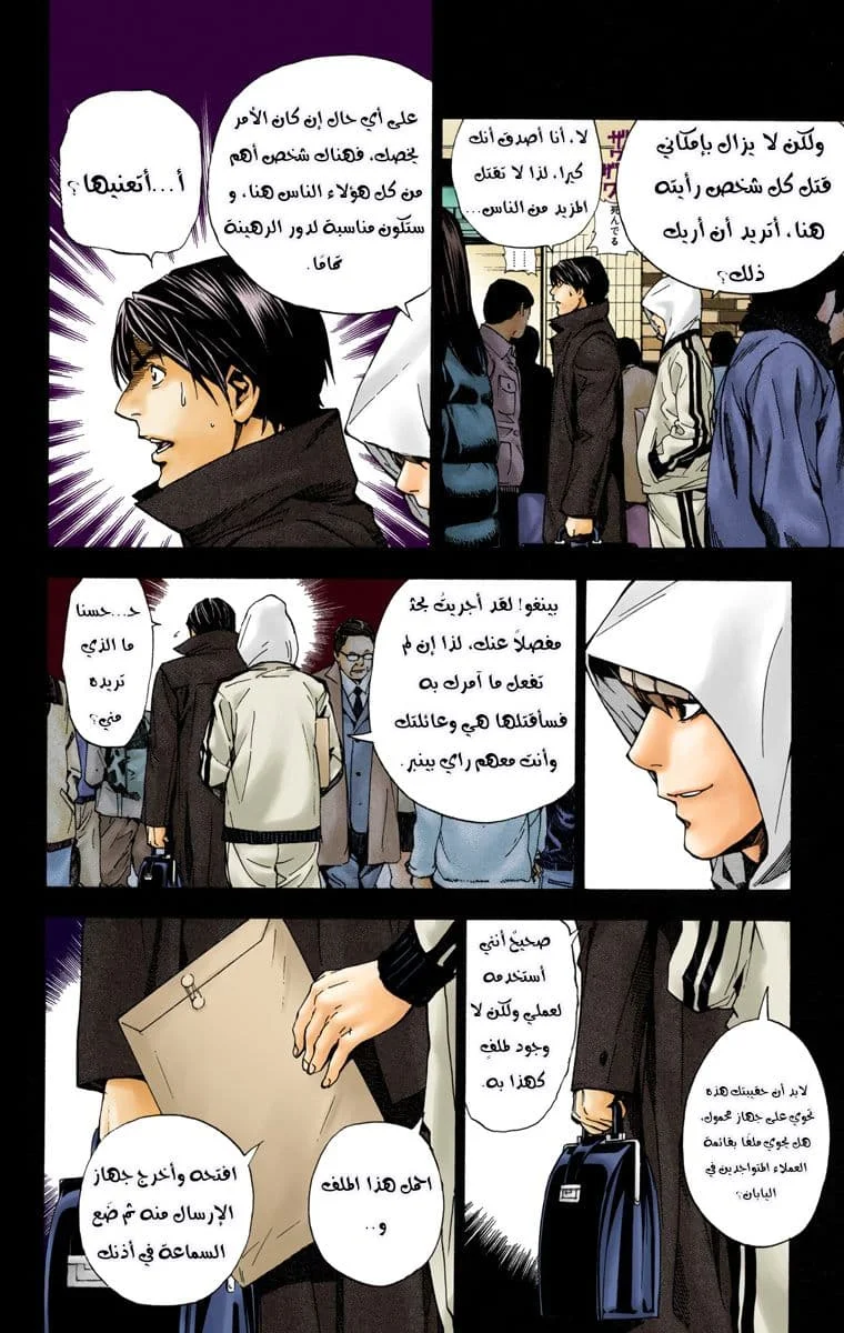 Read Death Note Digital colored AR Manga Online