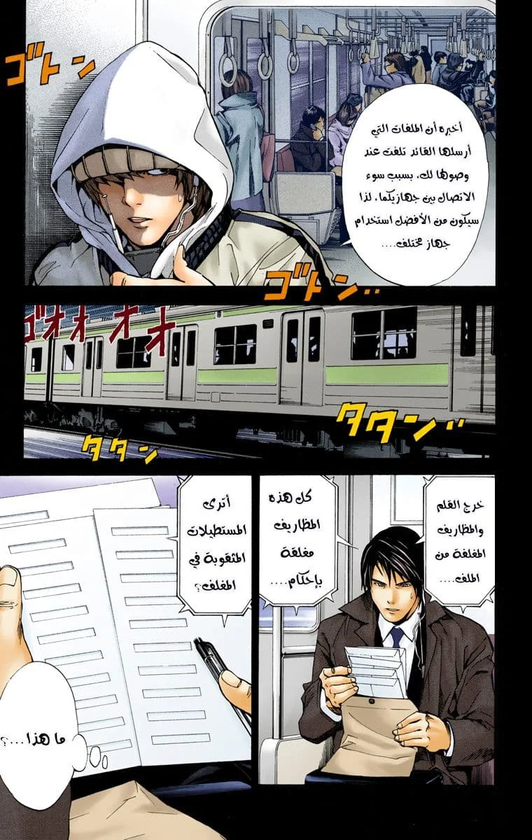 Read Death Note Digital colored AR Manga Online