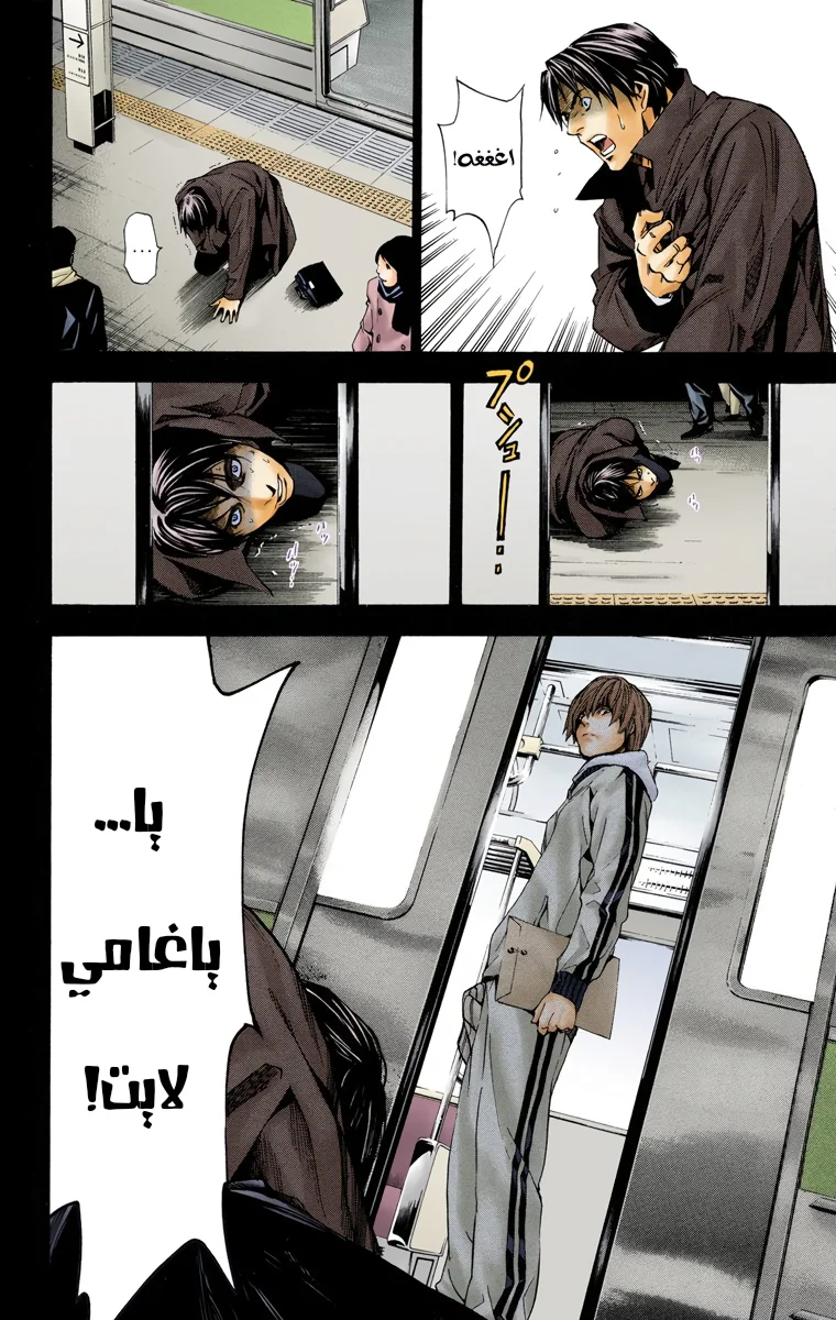 Read Death Note Digital colored AR Manga Online