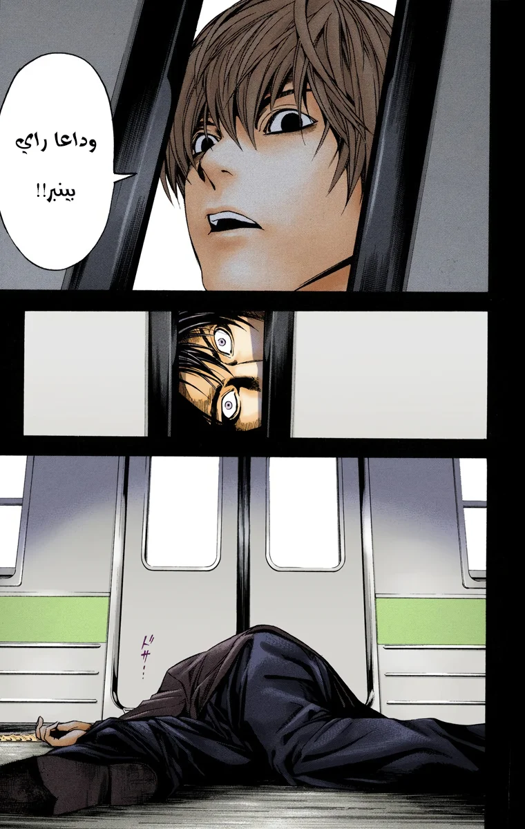 Read Death Note Digital colored AR Manga Online