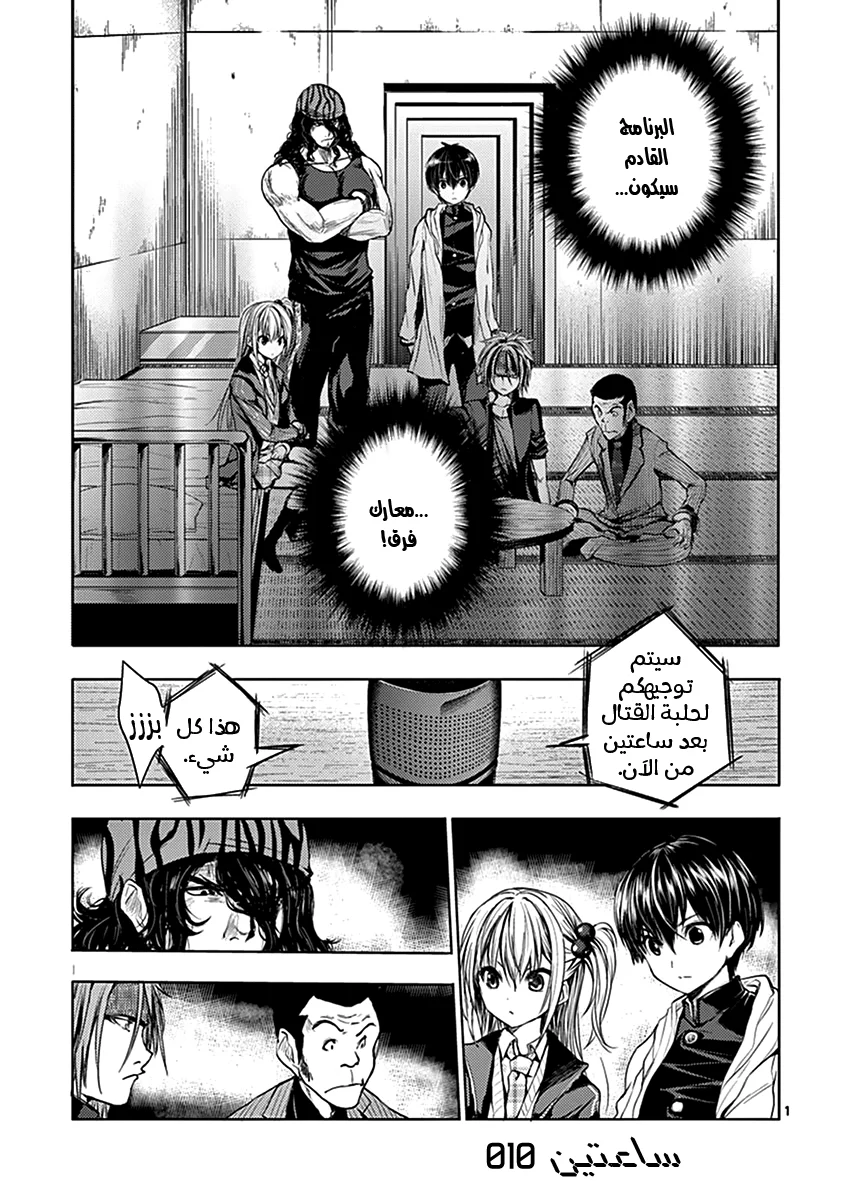 Read Deatte 5-byou de Battle AR Manga Online