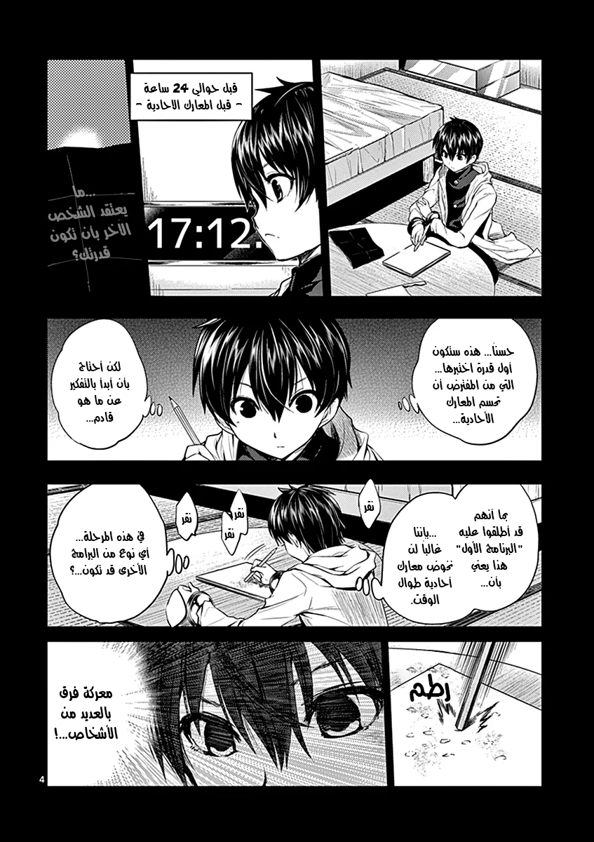 Read Deatte 5-byou de Battle AR Manga Online