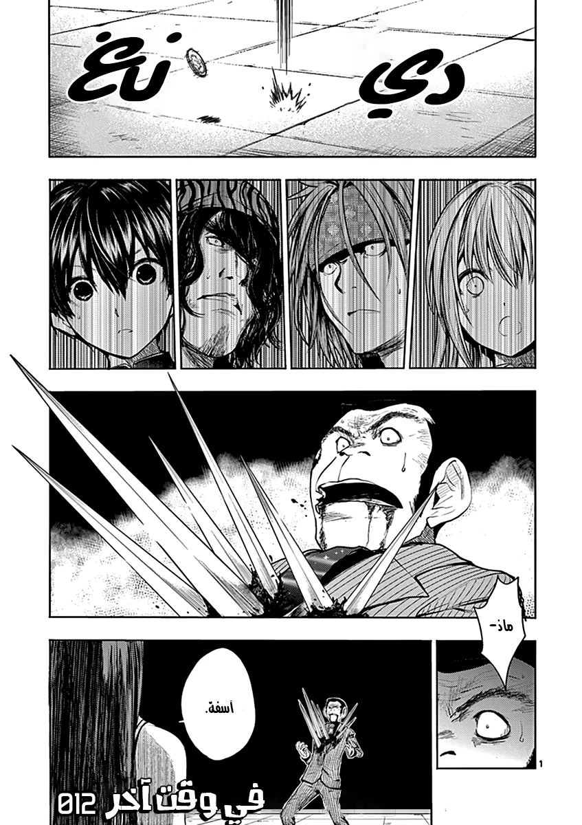 Read Deatte 5-byou de Battle AR Manga Online