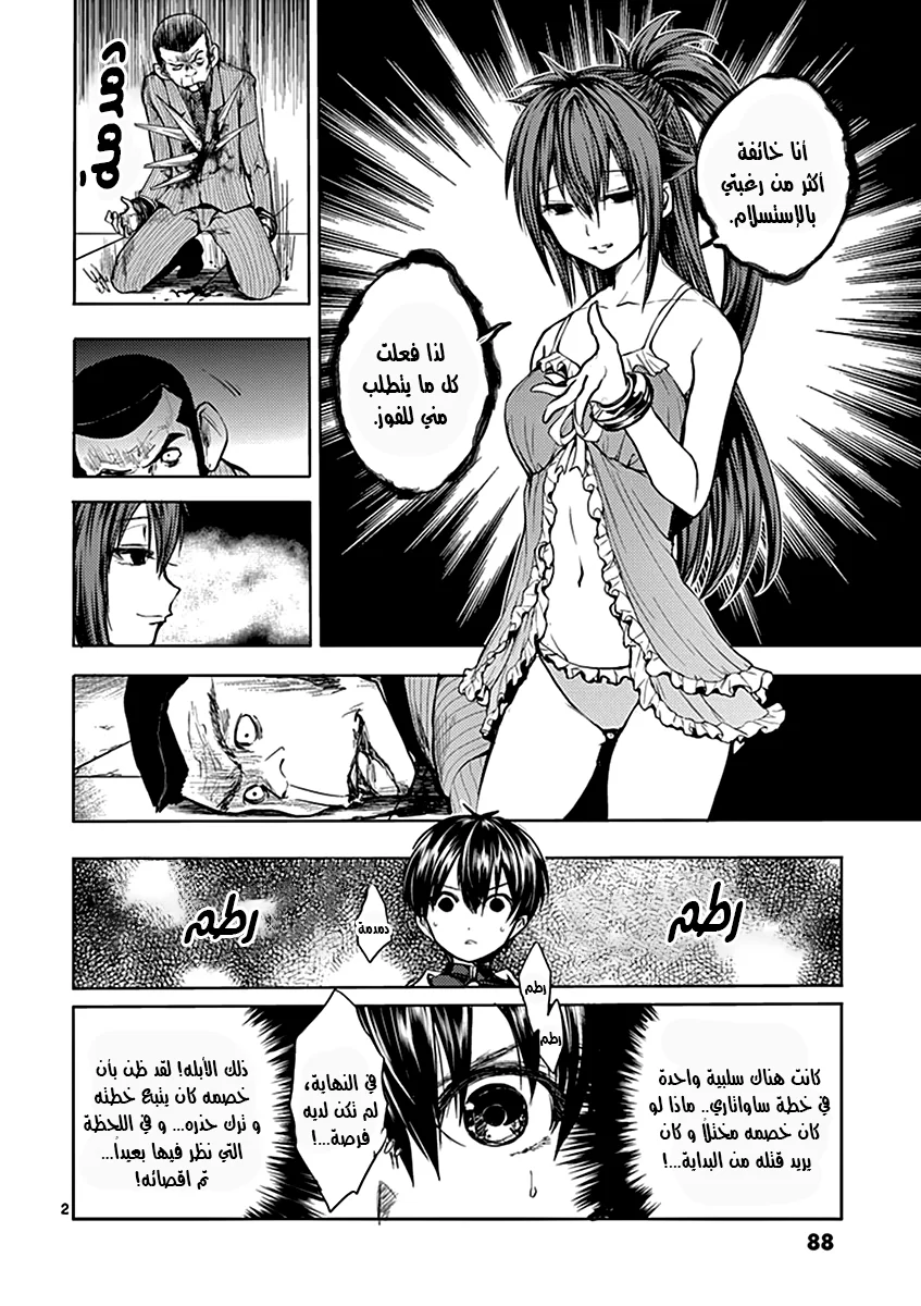 Read Deatte 5-byou de Battle AR Manga Online