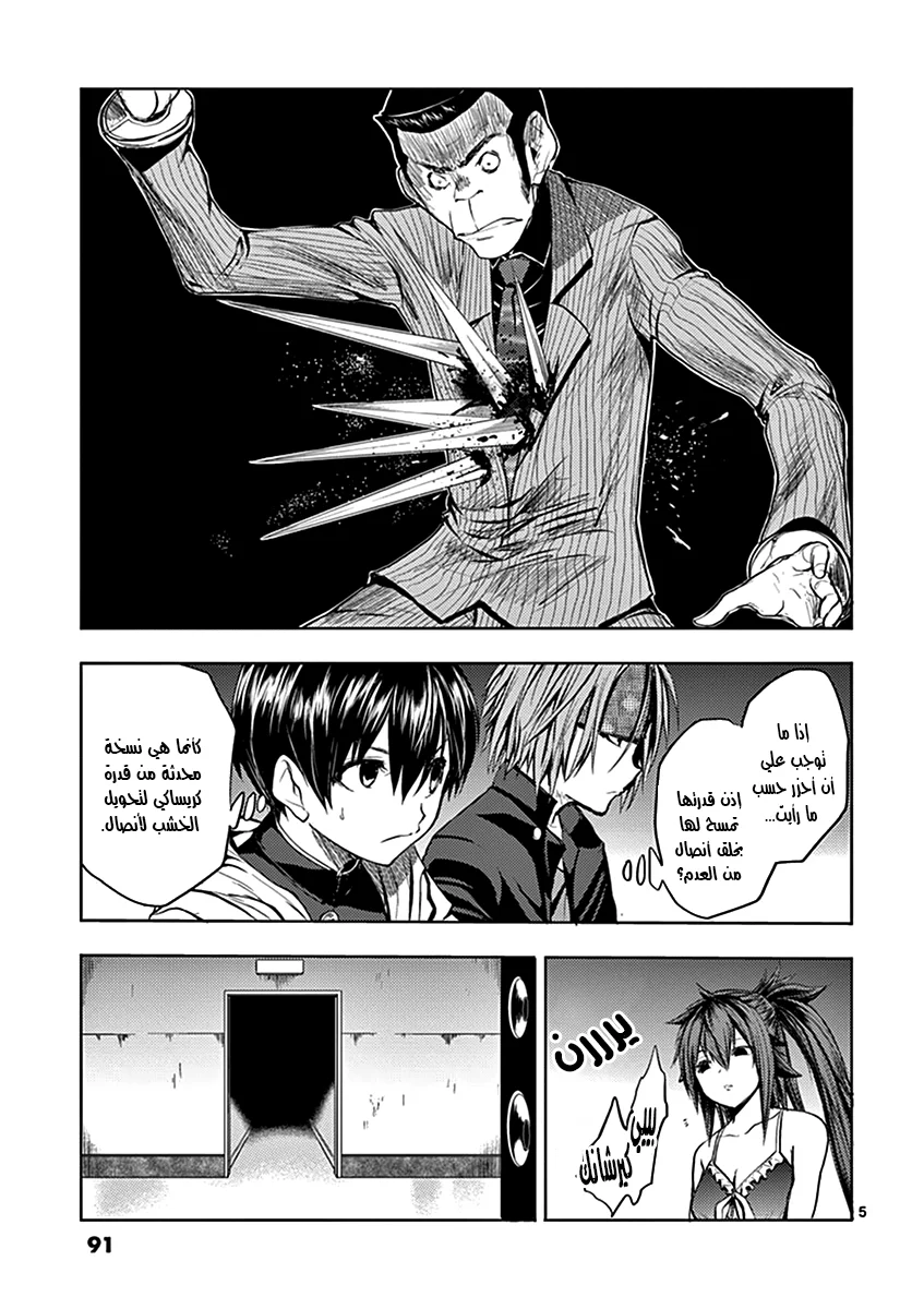 Read Deatte 5-byou de Battle AR Manga Online