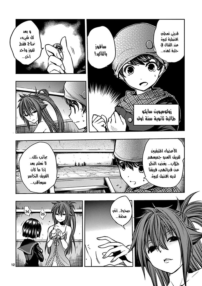 Read Deatte 5-byou de Battle AR Manga Online