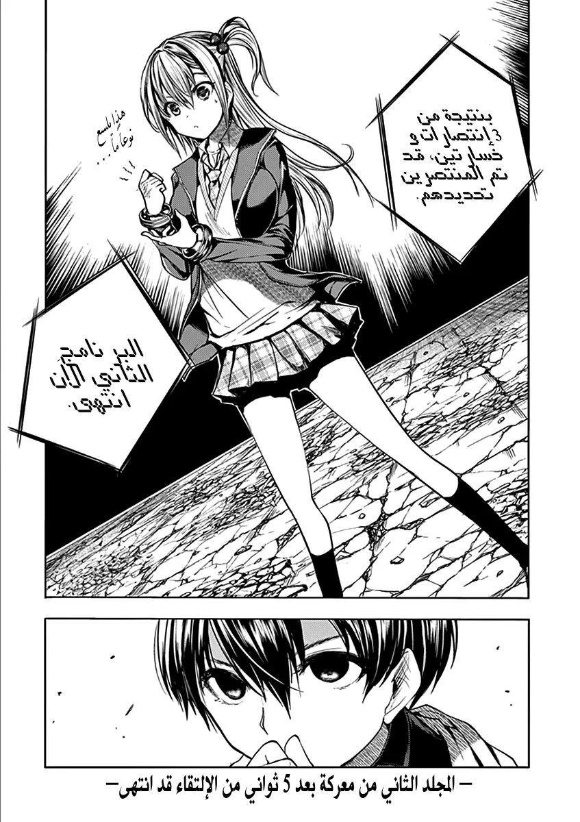 Read Deatte 5-byou de Battle AR Manga Online