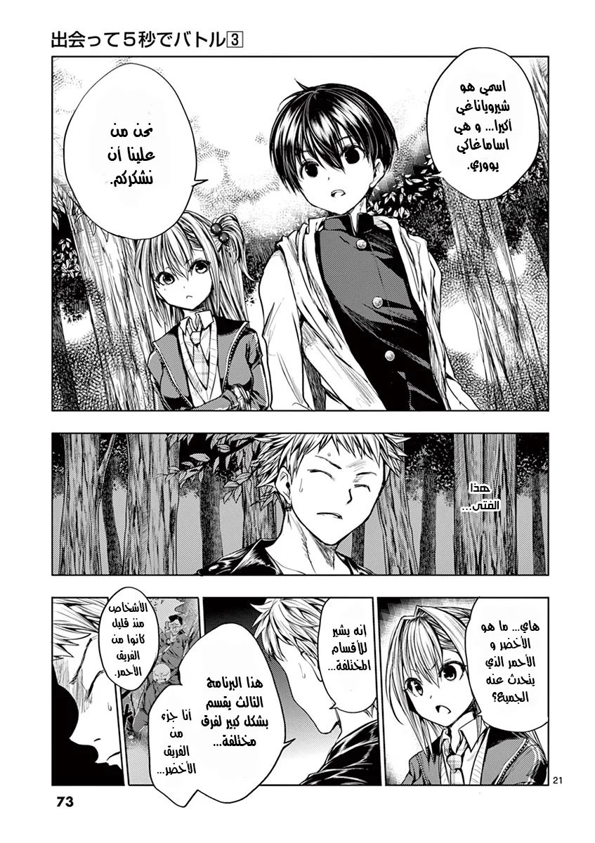 Read Deatte 5-byou de Battle AR Manga Online