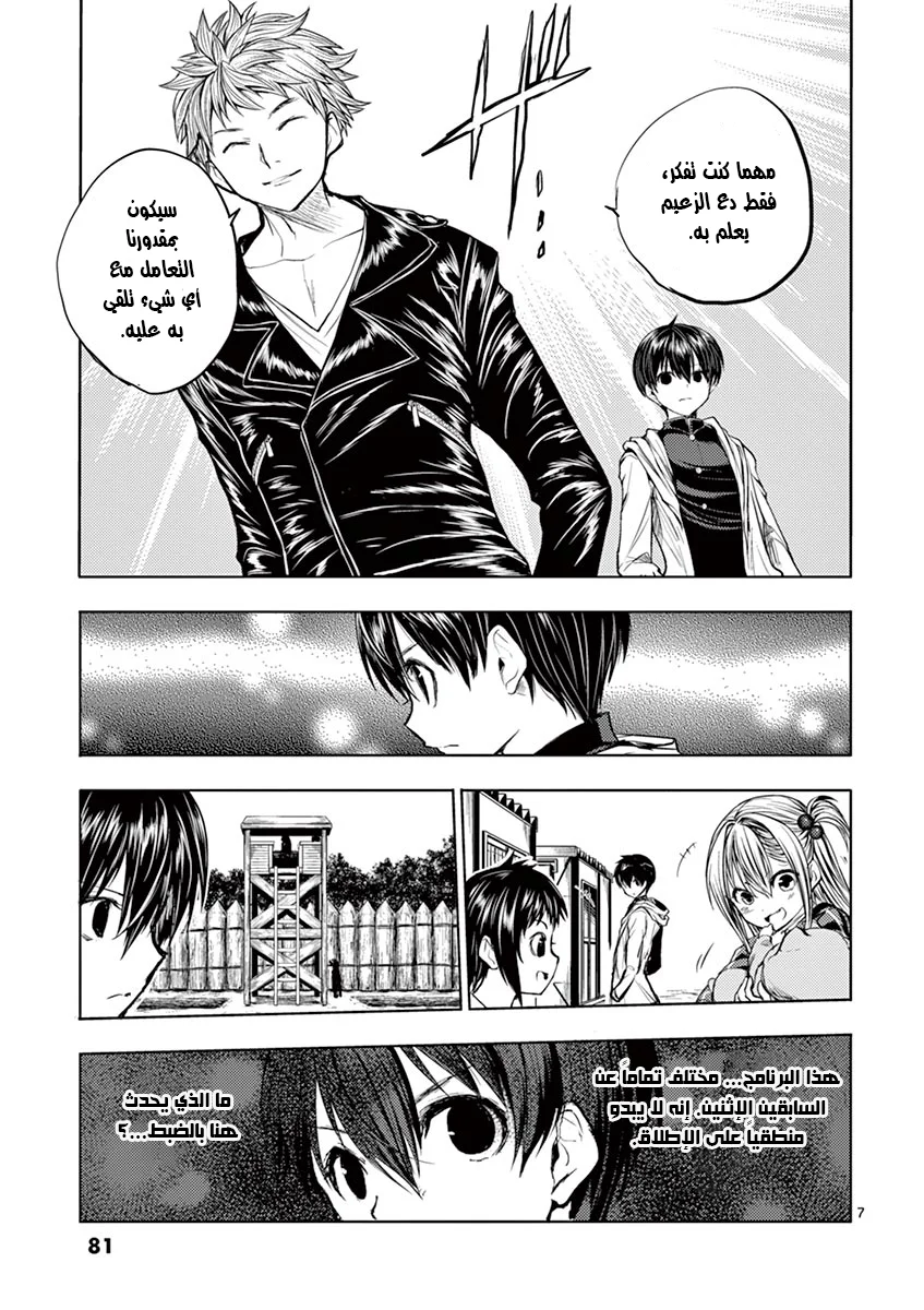 Read Deatte 5-byou de Battle AR Manga Online