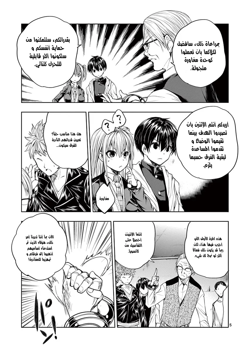 Read Deatte 5-byou de Battle AR Manga Online