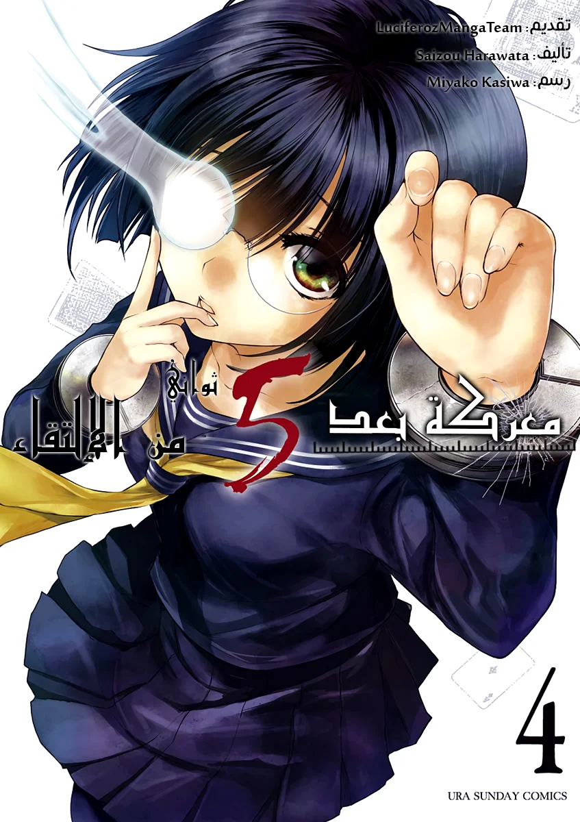 Read Deatte 5-byou de Battle AR Manga Online