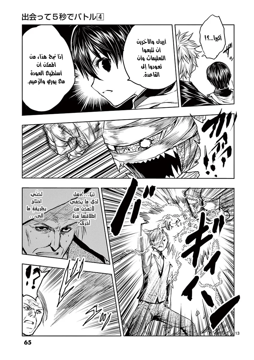 Read Deatte 5-byou de Battle AR Manga Online