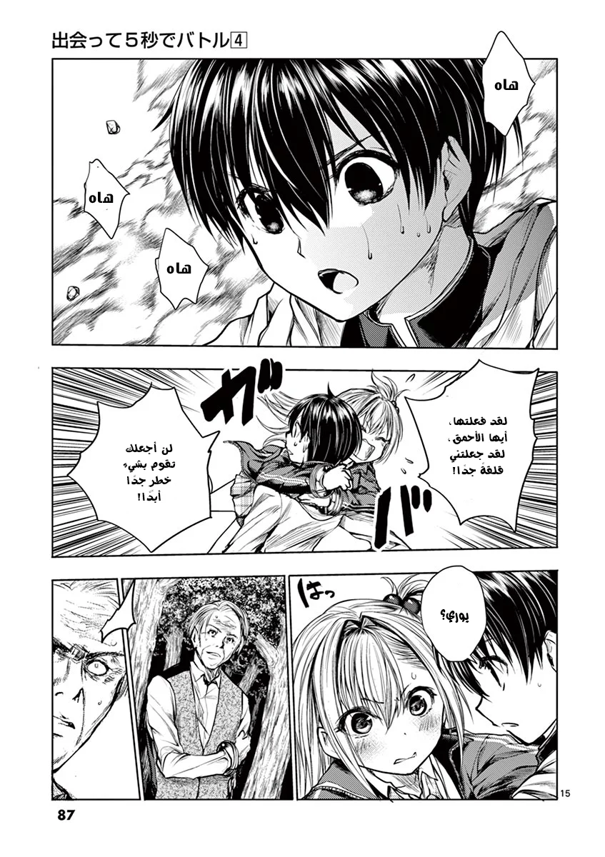 Read Deatte 5-byou de Battle AR Manga Online