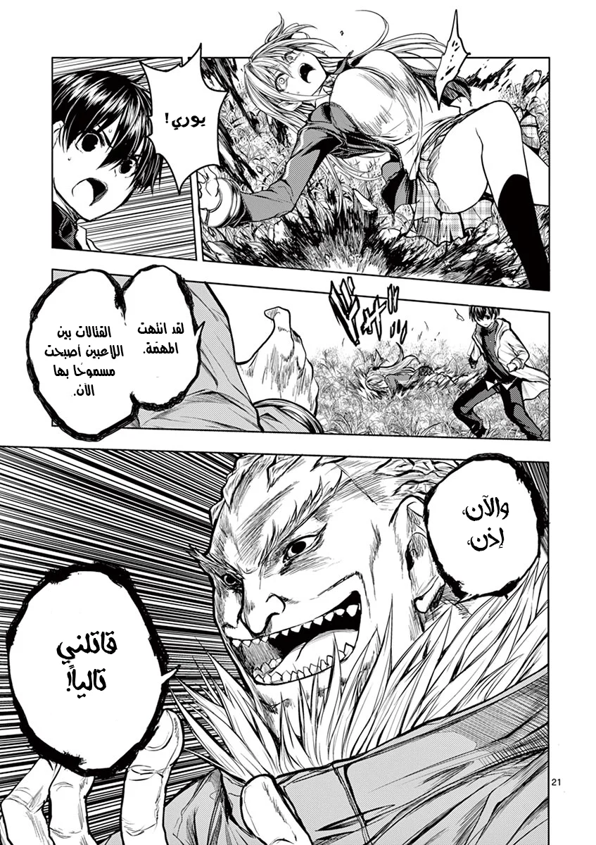 Read Deatte 5-byou de Battle AR Manga Online