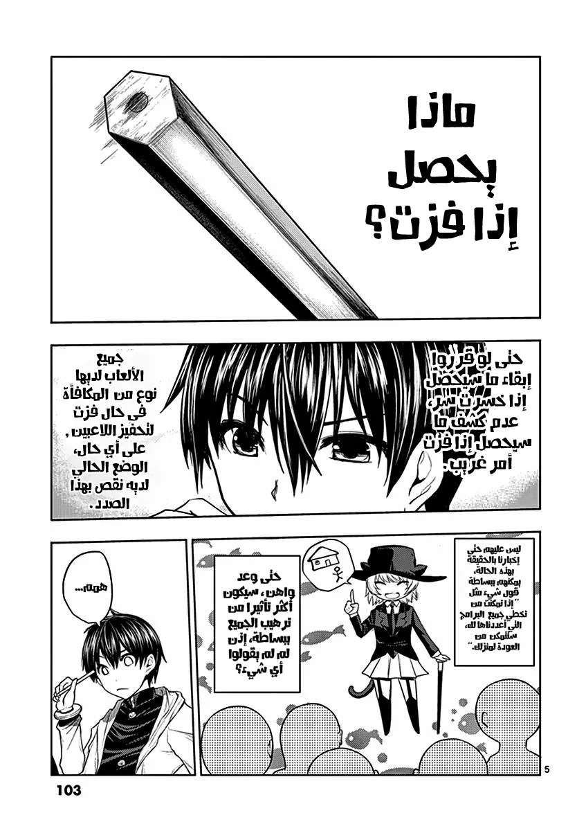 Read Deatte 5-byou de Battle AR Manga Online