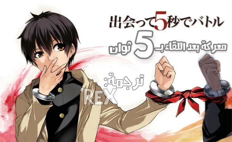Read Deatte 5-byou de Battle AR Manga Online