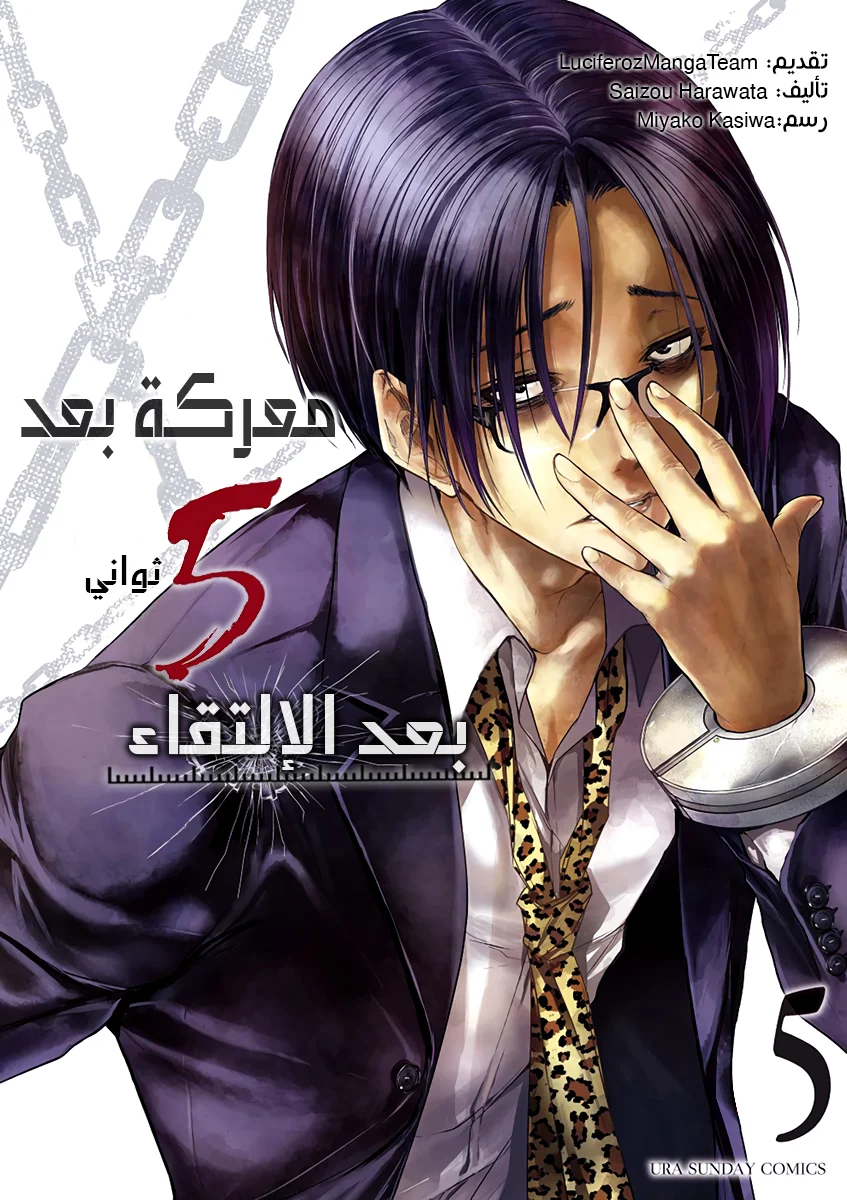 Read Deatte 5-byou de Battle AR Manga Online