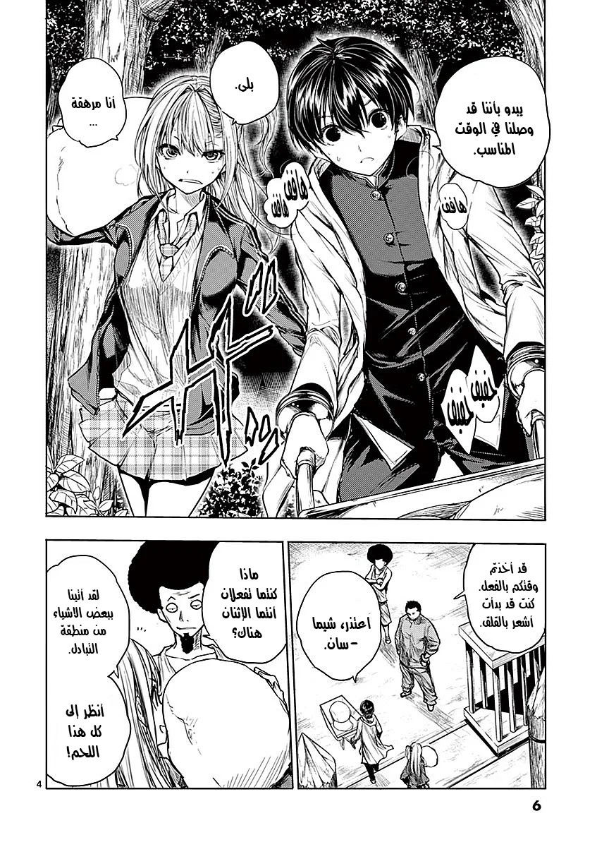 Read Deatte 5-byou de Battle AR Manga Online
