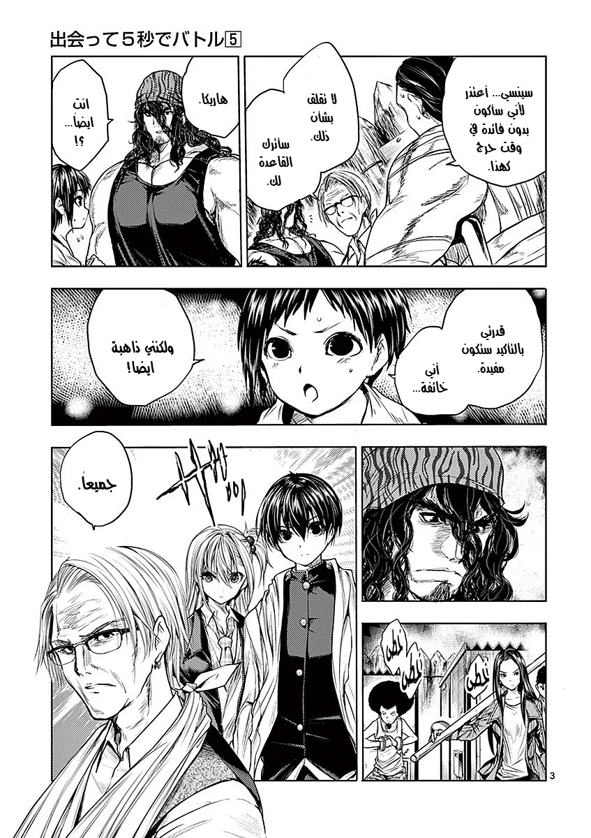 Read Deatte 5-byou de Battle AR Manga Online