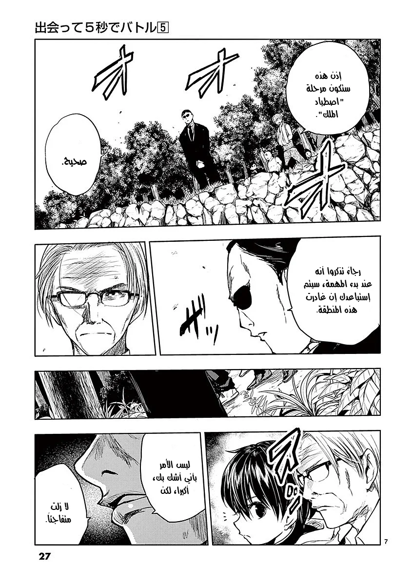Read Deatte 5-byou de Battle AR Manga Online