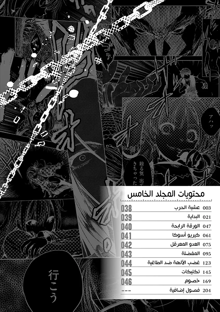 Read Deatte 5-byou de Battle AR Manga Online